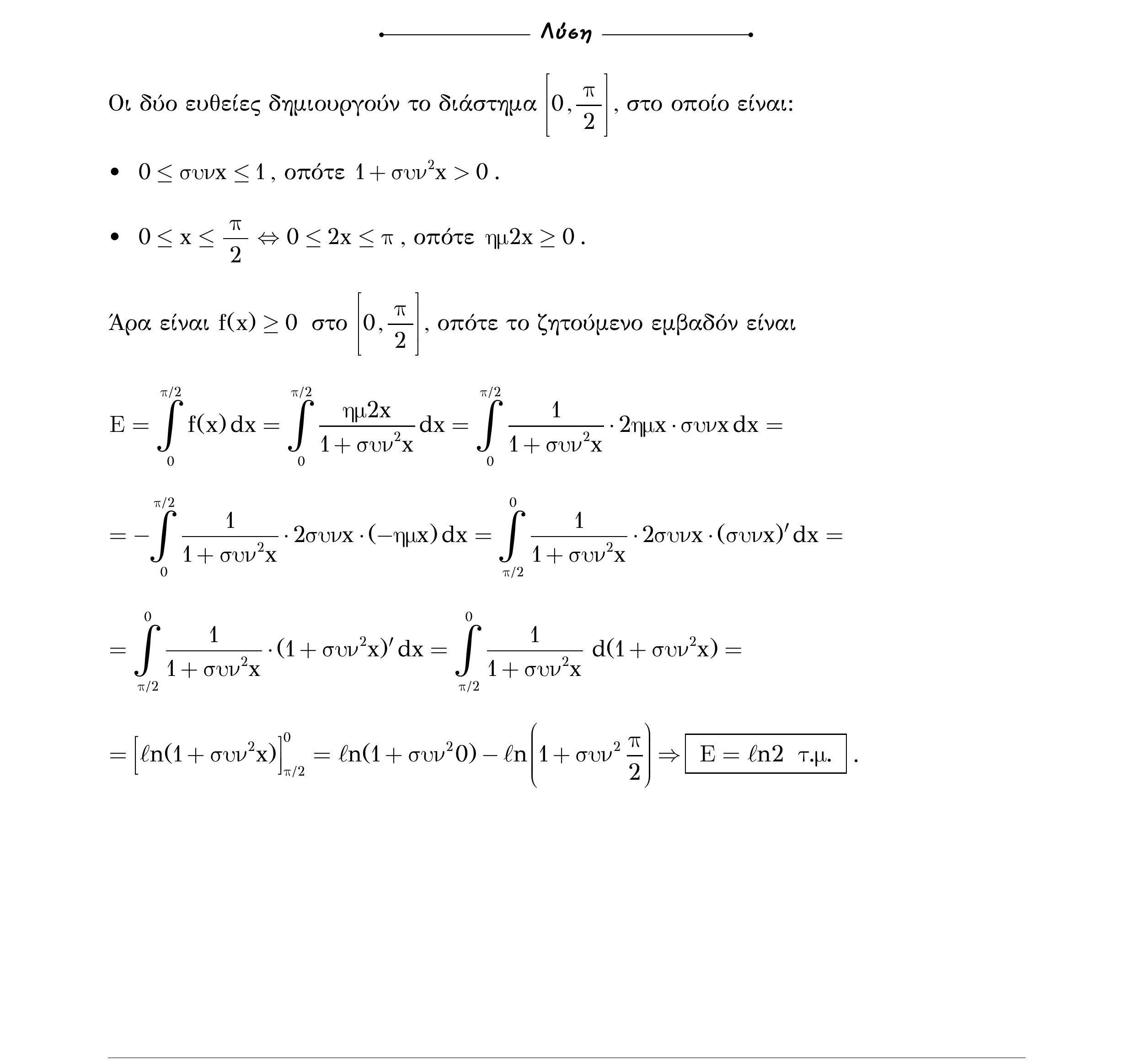 Σάρωση λύσης άσκησης «Άσκηση 266» από «Ε4(Θ1)+Κ8(Α)-εξώφυλλο», σελίδα 54.
