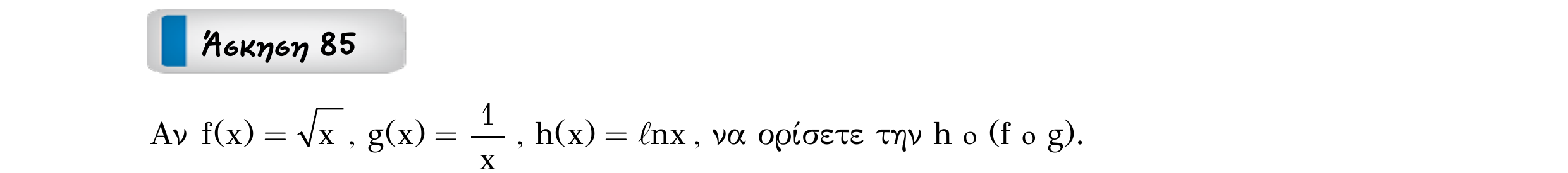 Σάρωση εκφώνησης άσκησης «Άσκηση 85» από «Ε1-Π6-εξώφυλλο», σελίδα 36.