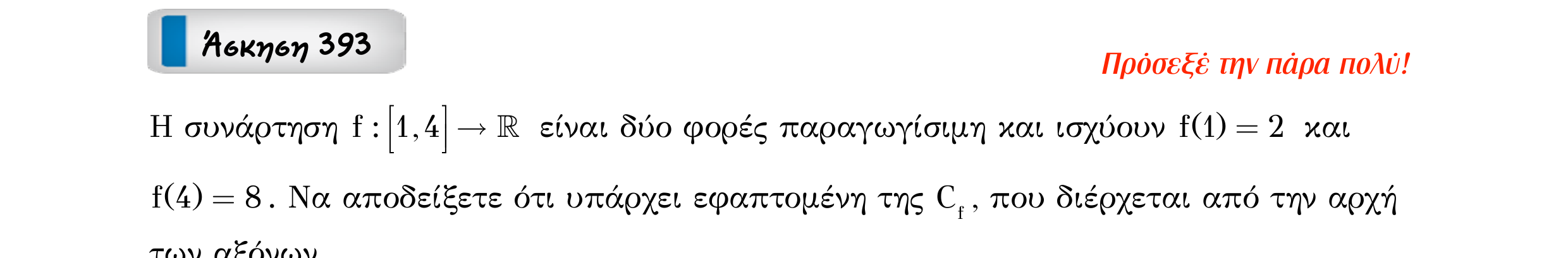 Σάρωση εκφώνησης άσκησης «Άσκηση 393» από «Θεώρημα του Rolle – Κατηγορία 34», σελίδα 23.