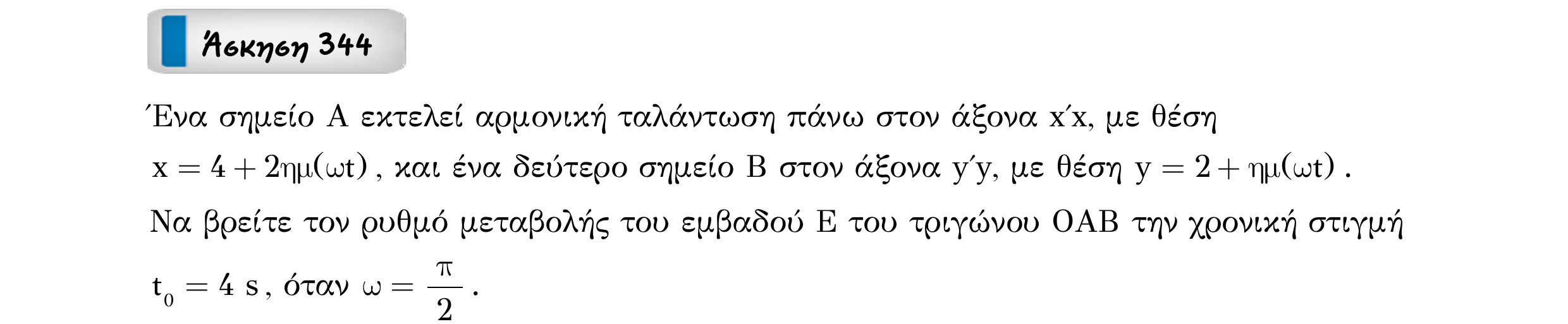Σάρωση εκφώνησης άσκησης «Άσκηση 344» από «Ε6-ΑΣΚΗΣΕΙΣ-εξώφυλλο», σελίδα 10.