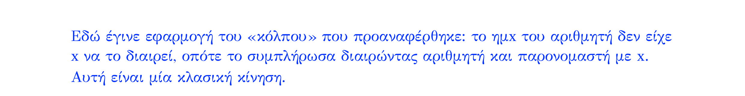 Σάρωση λυμένου παραδείγματος «Λυμένο παράδειγμα 70» από «Ε2-Π3-εξώφυλλο», σελίδα 5.