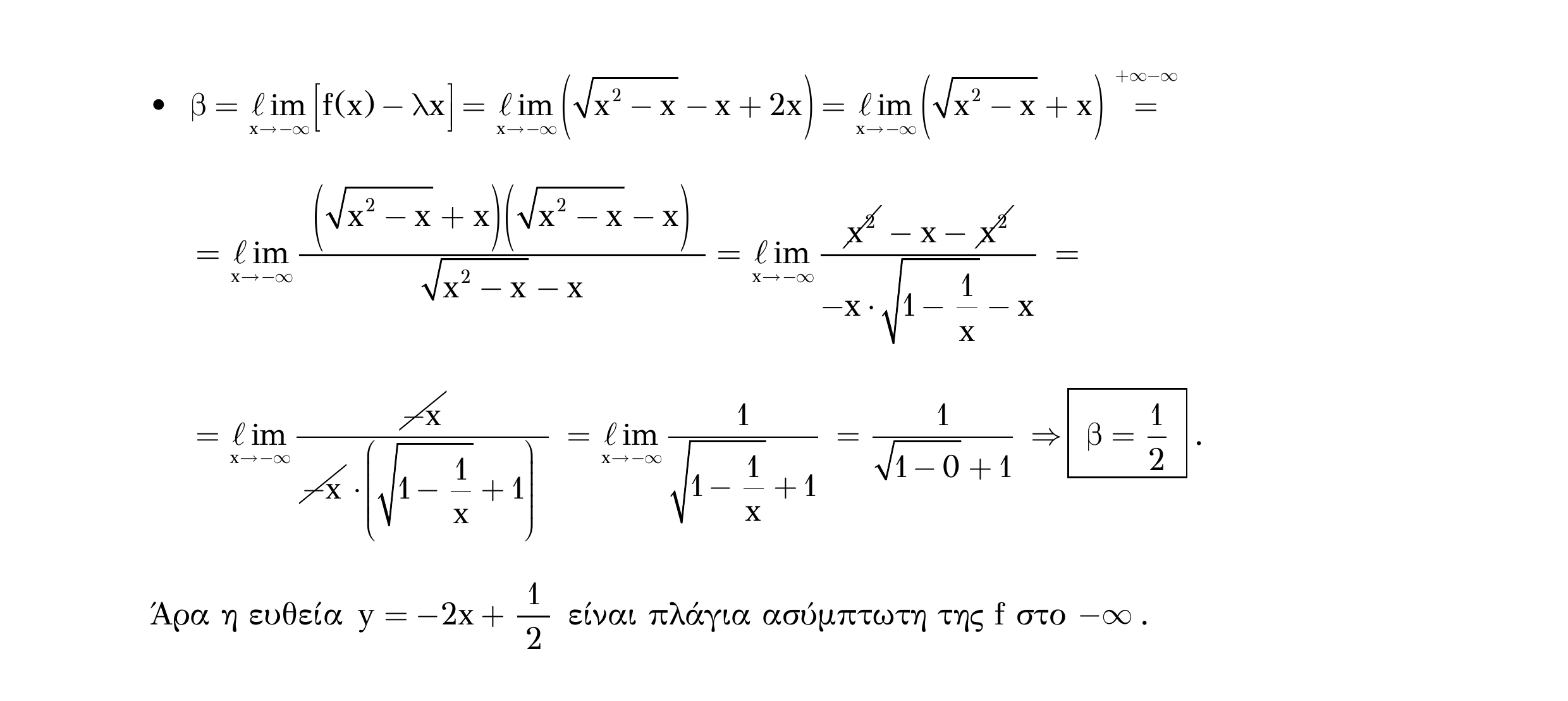 Σάρωση λύσης άσκησης «Άσκηση 233» από «Ασύμπτωτες συνάρτησης – Κατηγορία 19», σελίδα 8.