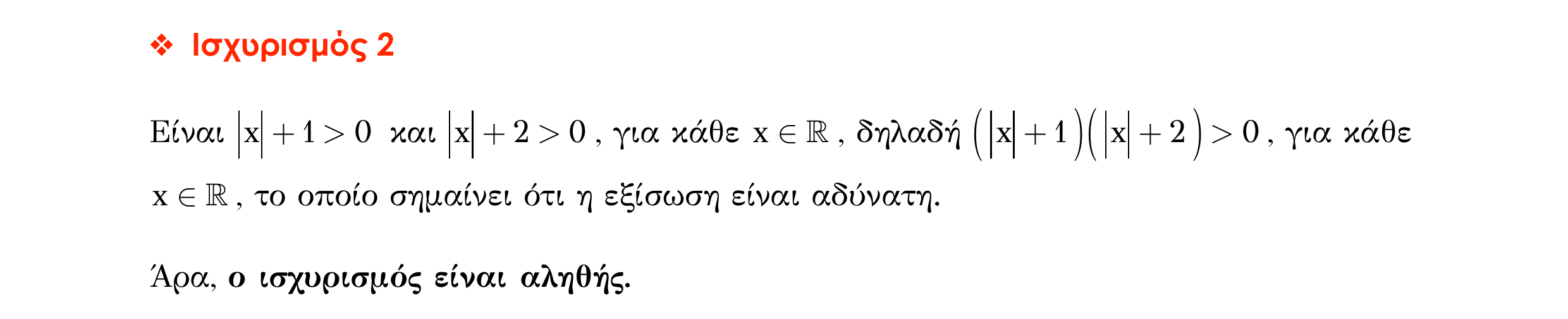 Σάρωση απάντησης κατανόησης «Απάντηση κατανόησης – Ισχυρισµός 2» από «ΕΞΙΣΩΣΕΙΣ-Ερωτήσεις κατανόησης», σελίδα 3.