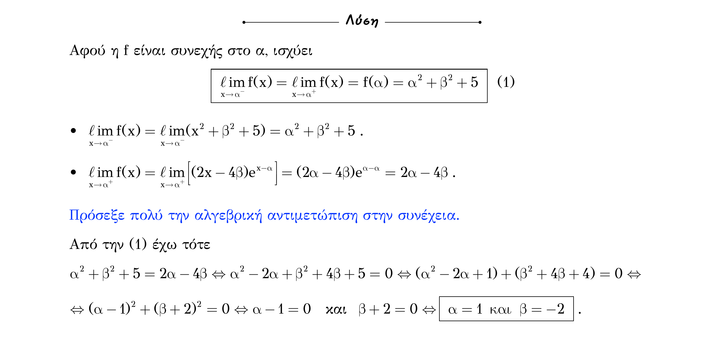 Σάρωση λύσης άσκησης «Άσκηση 441» από «Ε8-Π1-2+Κ27-εξώφυλλο», σελίδα 5.