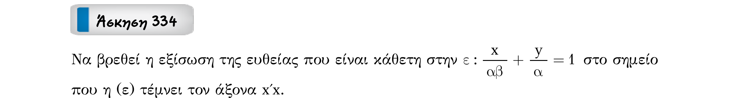 Σάρωση εκφώνησης άσκησης «Άσκηση 334» από «Ευθείες», σελίδα 157.