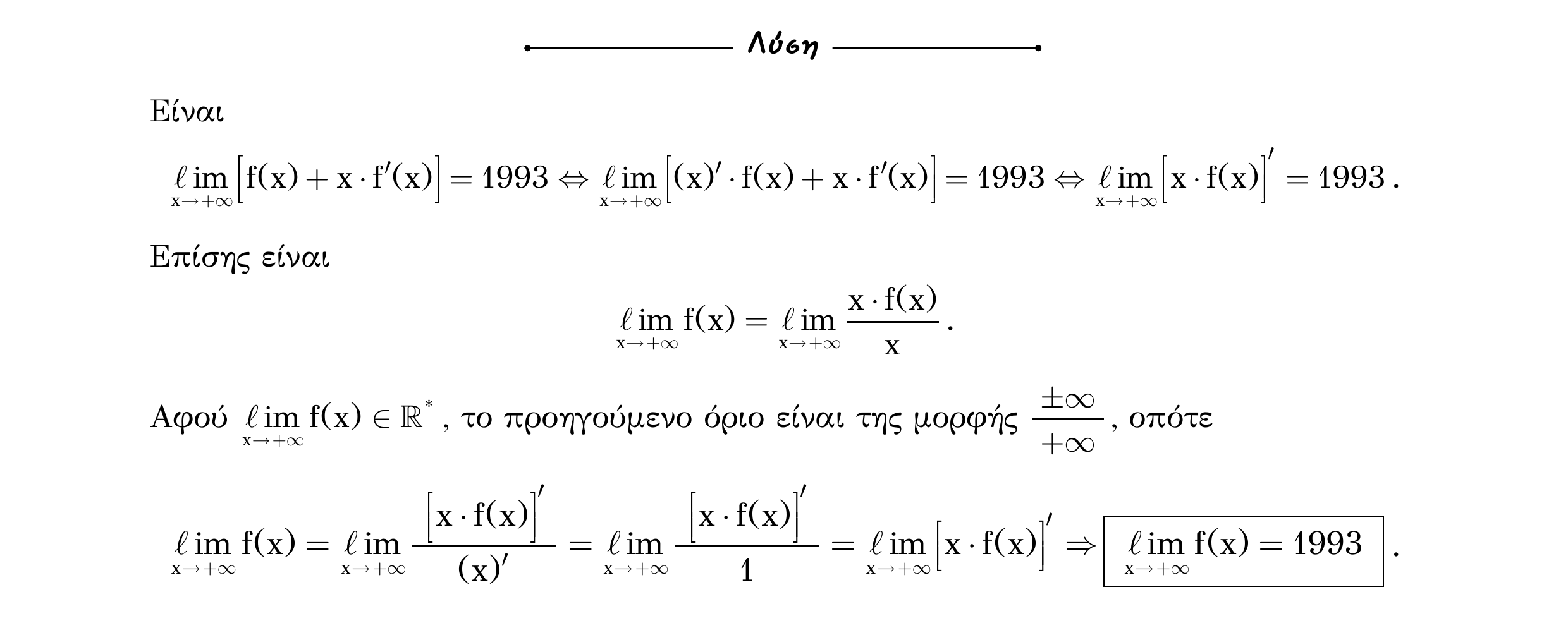 Σάρωση λύσης άσκησης «Άσκηση 208» από «Κανόνες του de l’ Hospital – Κατηγορία 16», σελίδα 7.