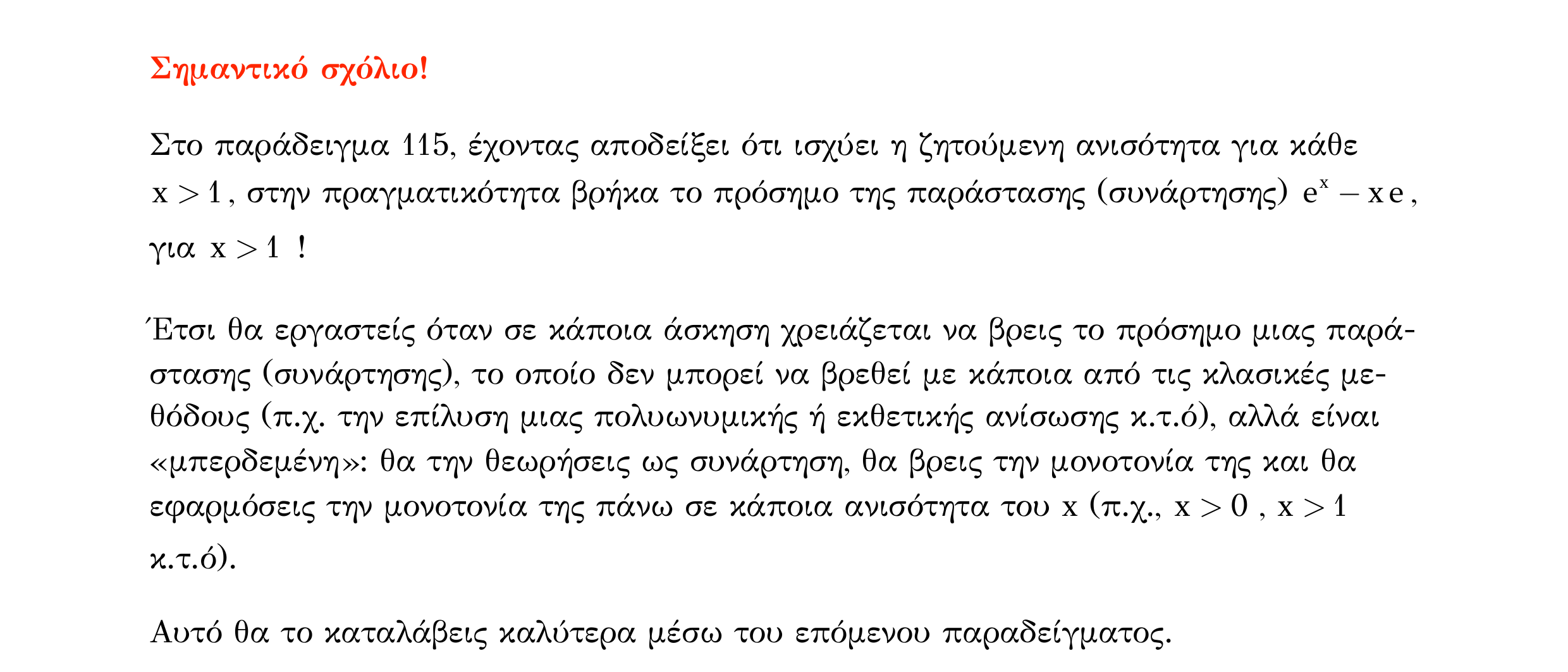 Σάρωση λύσης άσκησης «Λυμένο παράδειγμα 116» από «Μονοτονία (και ακρότατα) συνάρτησης – Κατηγορία 47», σελίδα 7.
