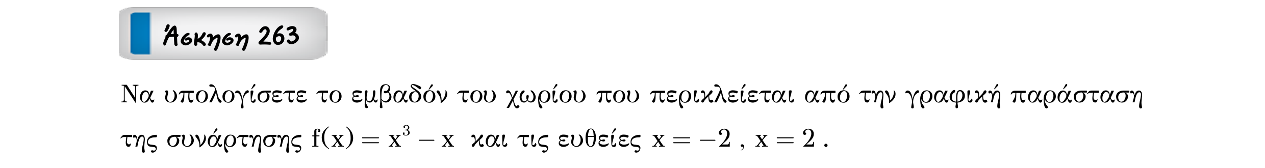 Σάρωση εκφώνησης άσκησης «Άσκηση 263» από «Ε4(Θ1)+Κ8(Α)-εξώφυλλο», σελίδα 49.