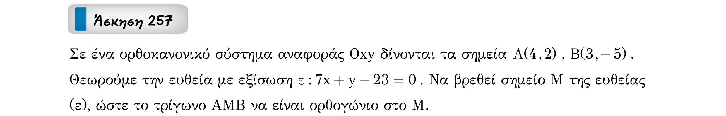 Σάρωση εκφώνησης άσκησης «Άσκηση 257» από «Ευθείες», σελίδα 52.