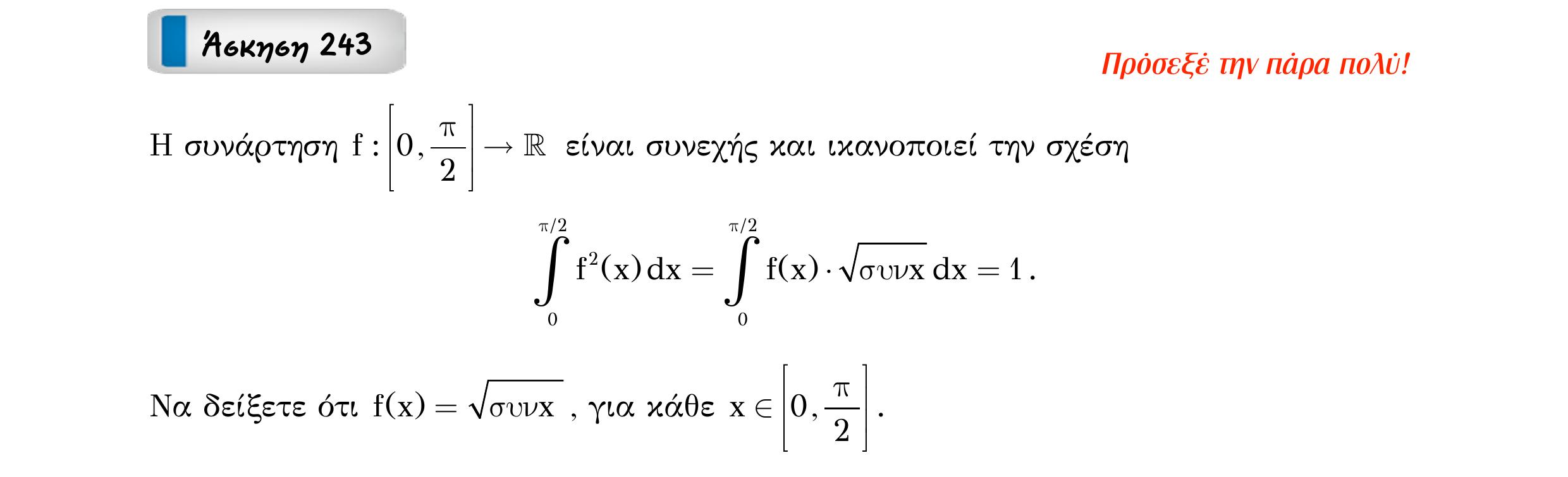 Σάρωση εκφώνησης άσκησης «Άσκηση 243» από «Ε3-Κ7-Μέρος 2(Α)-εξώφυλλο», σελίδα 66.