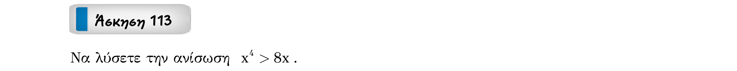 Σάρωση εκφώνησης άσκησης «Άσκηση 113» από «ΠΟΛΥΩΝΥΜΑ-Παράγραφος 3-Κ4 (Α)», σελίδα 24.