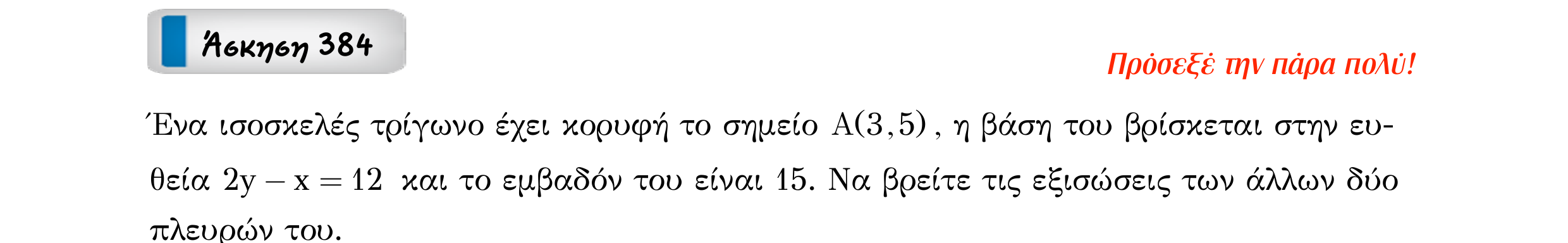 Σάρωση εκφώνησης άσκησης «Άσκηση 384» από «Ευθείες», σελίδα 232.
