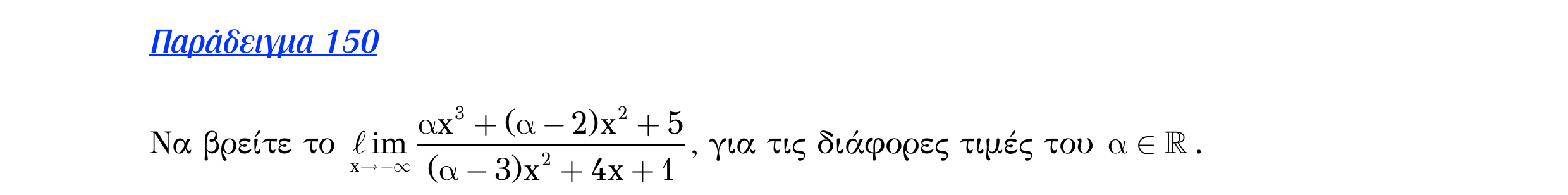 Σάρωση εκφώνησης άσκησης «Λυμένο παράδειγμα 150» από «Ε7-Π1-εξώφυλλο», σελίδα 6.
