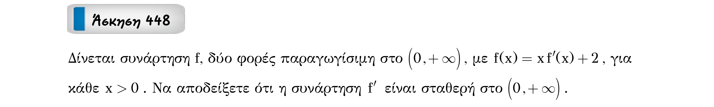 Σάρωση εκφώνησης άσκησης «Άσκηση 448» από «Συνέπειες Θεωρήματος Μέσης Τιμής – Κατηγορία 44», σελίδα 6.