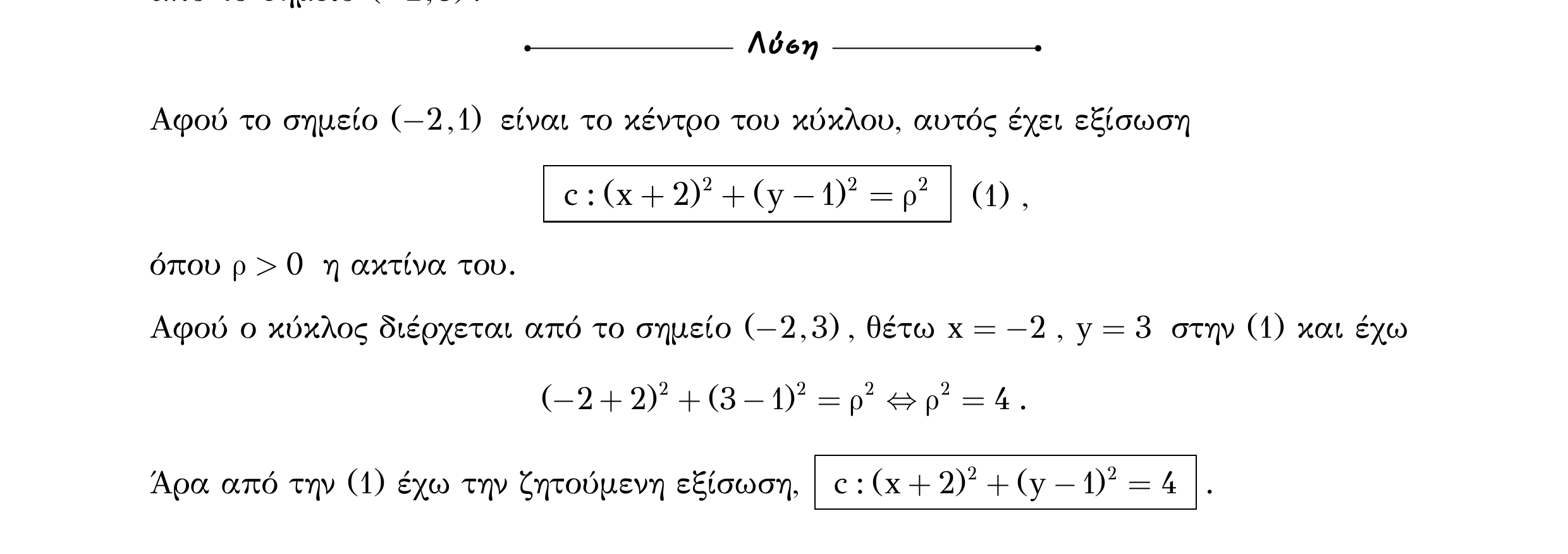 Σάρωση λύσης άσκησης «Άσκηση 463» από «Κωνικές Τομές», σελίδα 62.