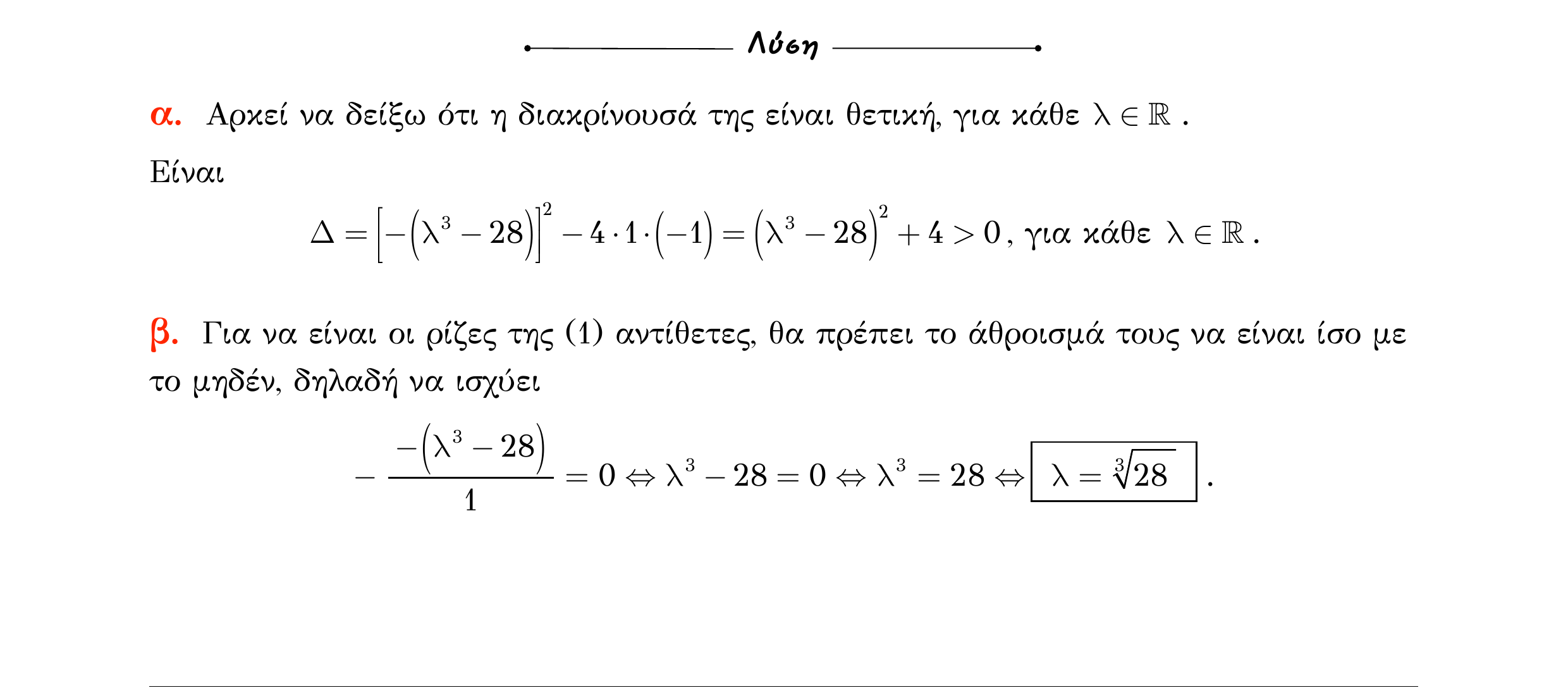 Σάρωση λύσης άσκησης «Άσκηση 17» από «ΕΞΙΣΩΣΕΙΣ-50 επαναληπτικές ασκήσεις», σελίδα 24.