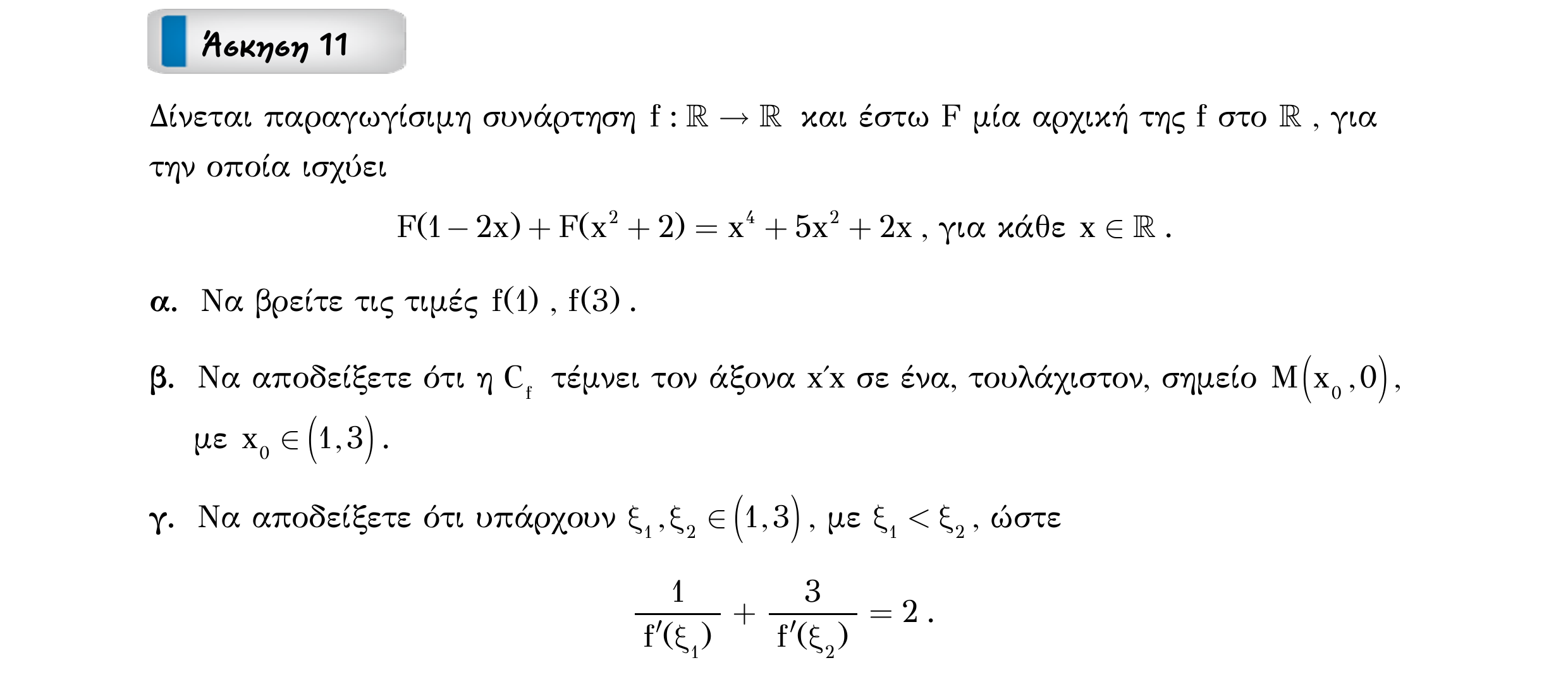 Σάρωση εκφώνησης άσκησης «Άσκηση 11» από «Ε1(Θ)+Κ1(Α)-εξώφυλλο», σελίδα 24.