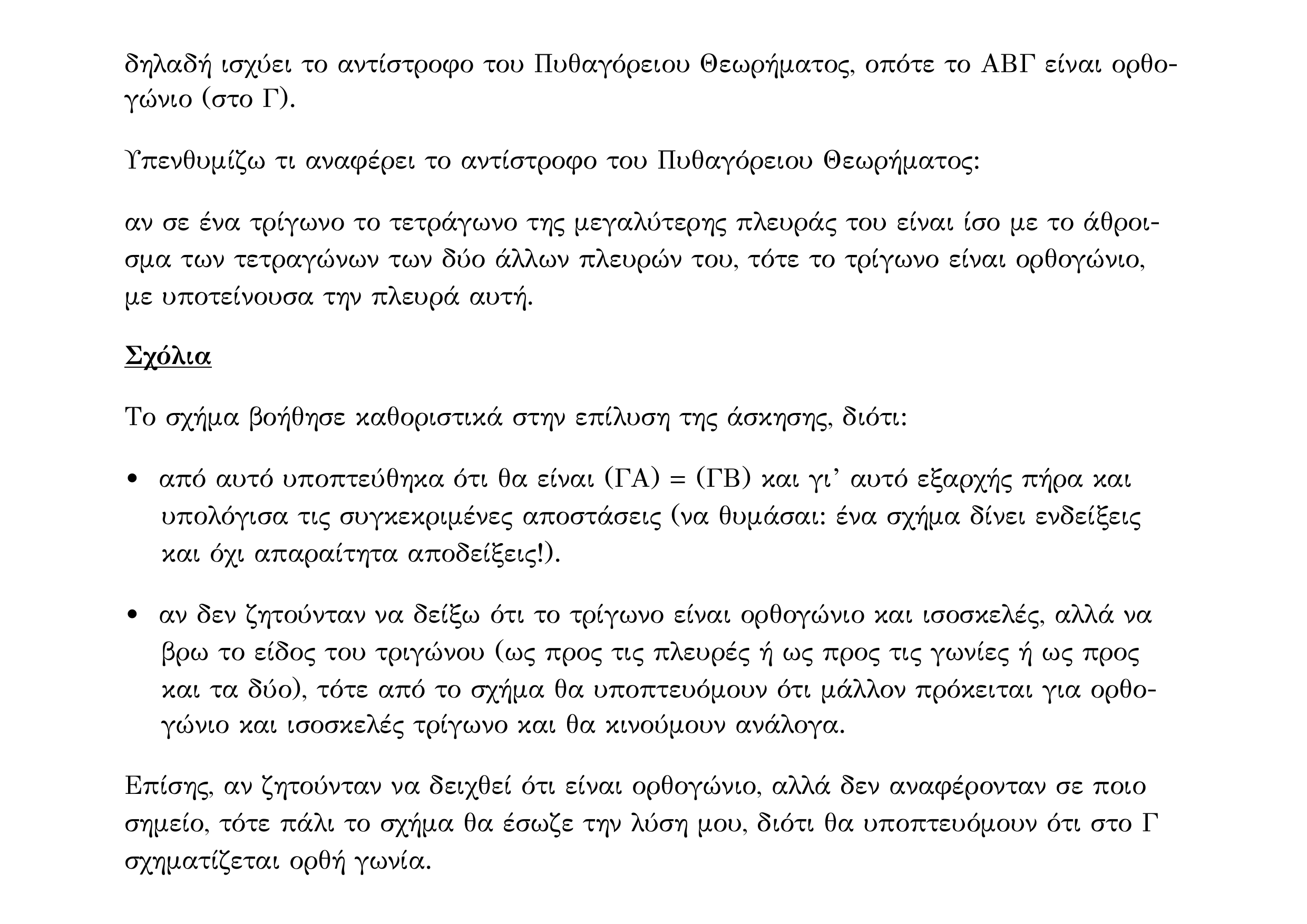 Σάρωση λύσης άσκησης «Λυμένο παράδειγμα 18» από «Διανύσματα», σελίδα 126.
