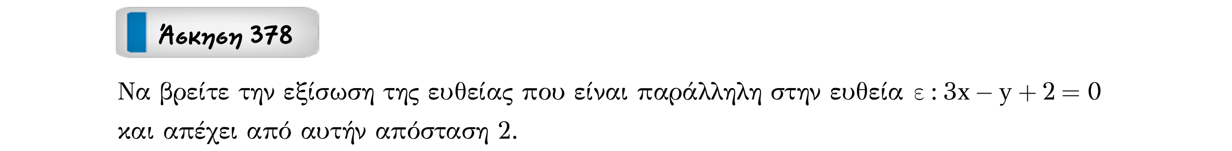 Σάρωση εκφώνησης άσκησης «Άσκηση 378» από «Ευθείες», σελίδα 226.