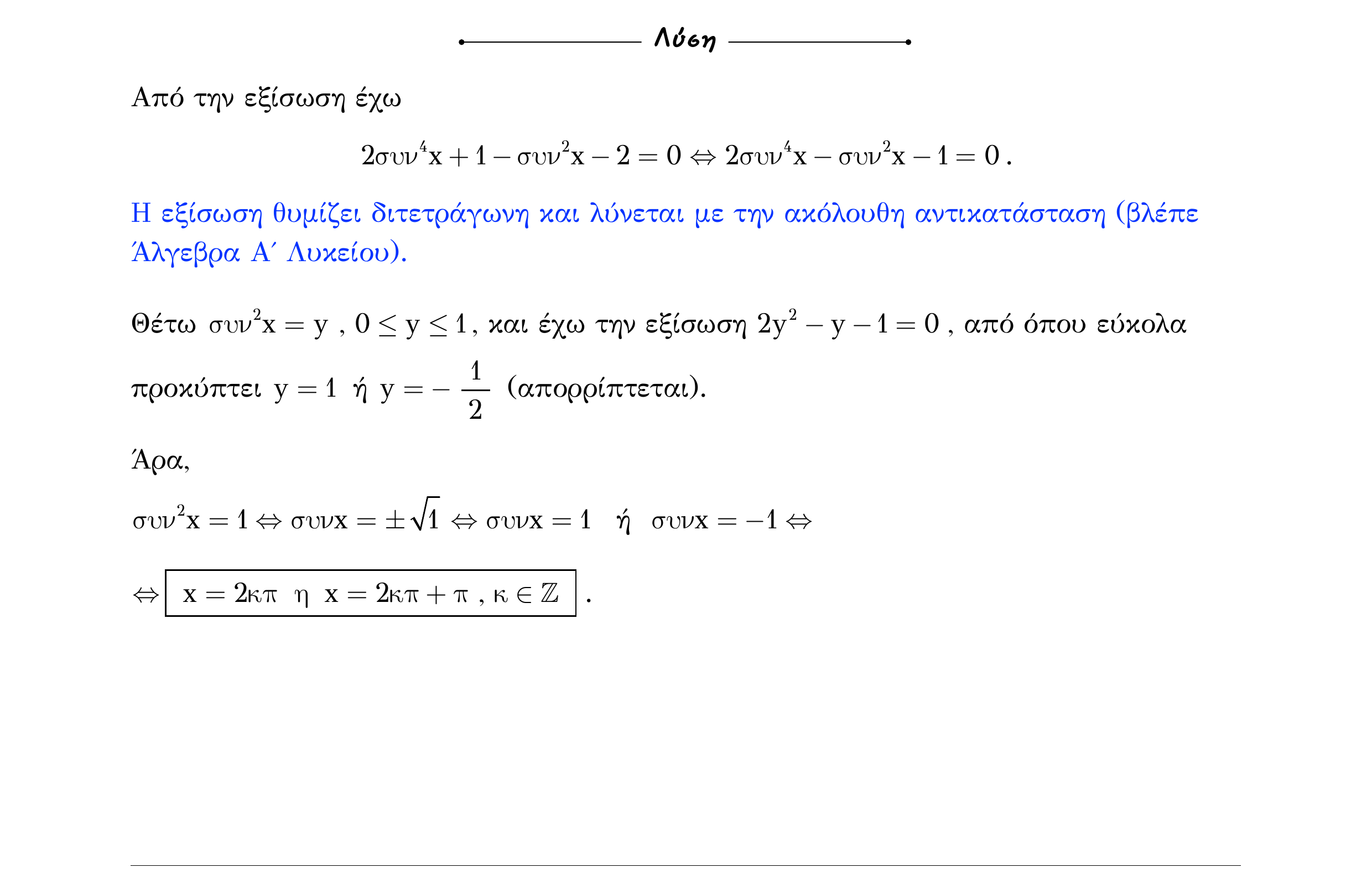 Σάρωση λύσης άσκησης «Άσκηση 190» από «ΤΡΙΓΩΝΟΜΕΤΡΙΑ-Παράγραφος 5-Κ8 (Α)», σελίδα 11.