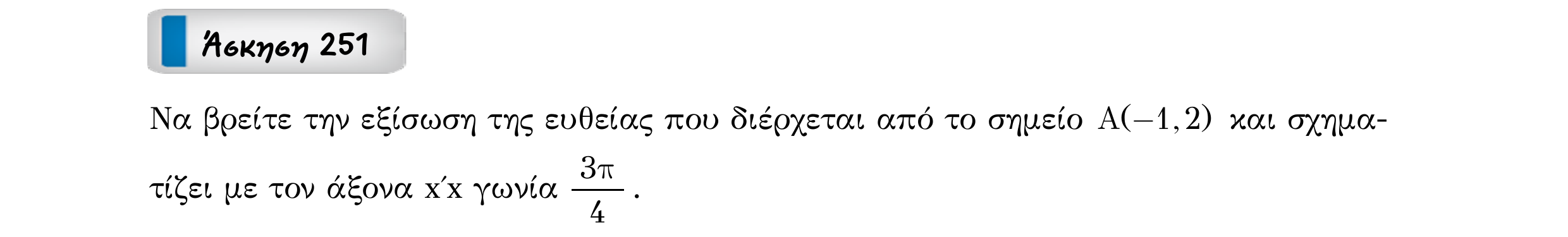 Σάρωση εκφώνησης άσκησης «Άσκηση 251» από «Ευθείες», σελίδα 45.