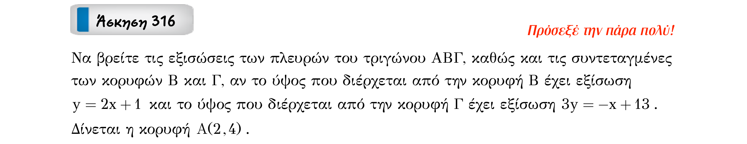 Σάρωση εκφώνησης άσκησης «Άσκηση 316» από «Ευθείες», σελίδα 128.