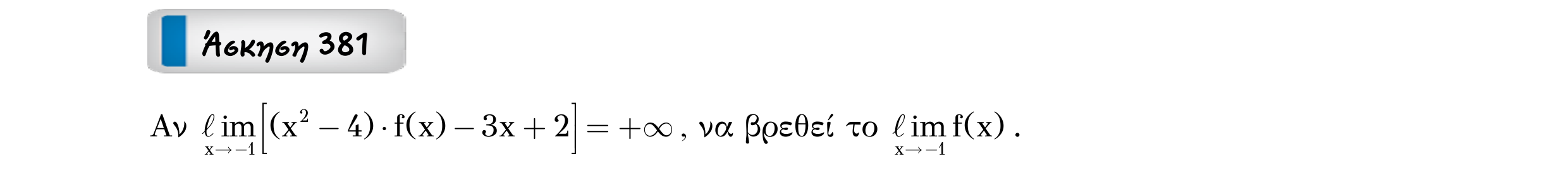 Σάρωση εκφώνησης άσκησης «Άσκηση 381» από «Ε6-Π1-εξώφυλλο», σελίδα 14.