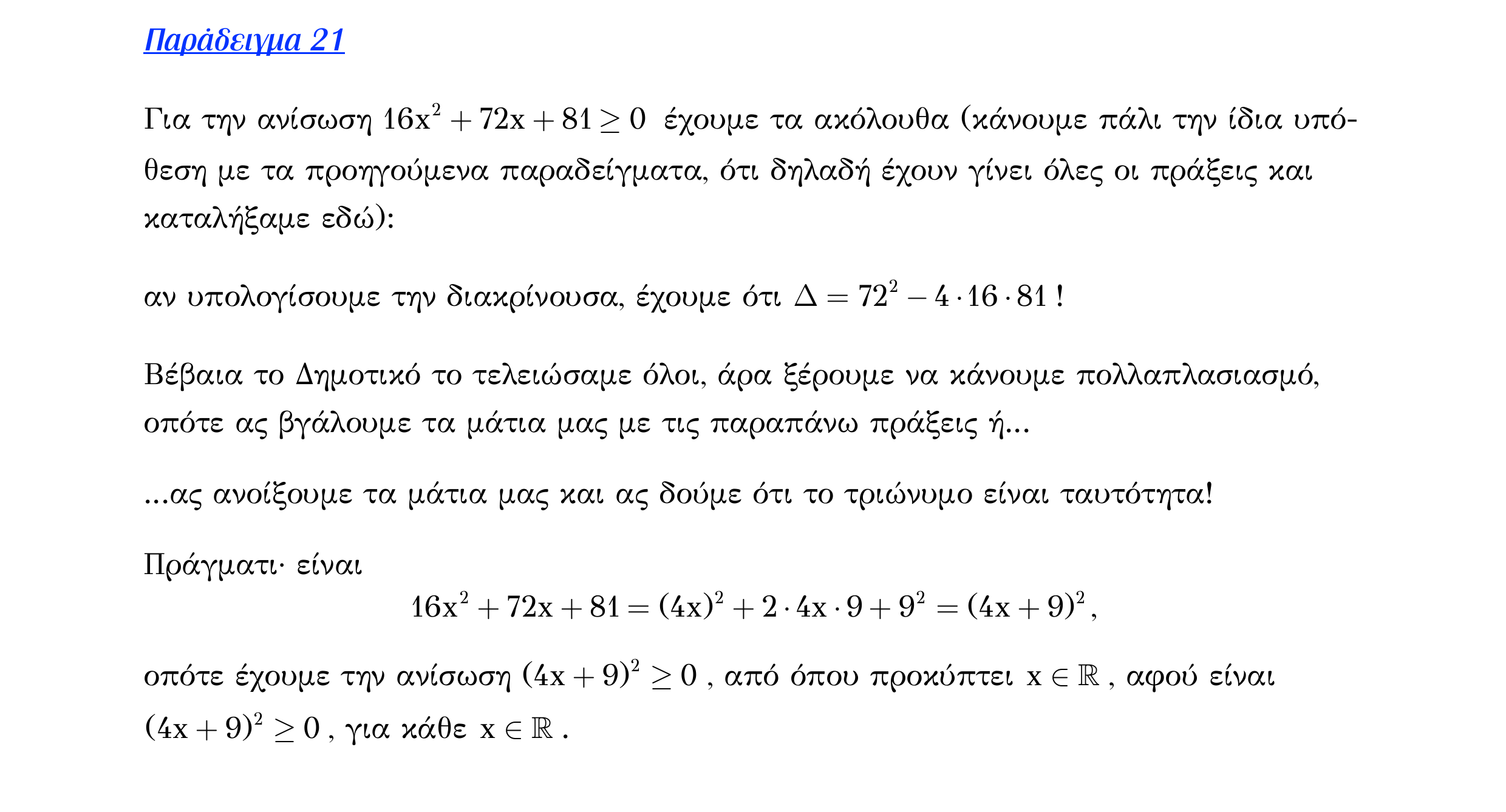 Σάρωση λυμένου παραδείγματος «Λυμένο παράδειγμα 21» από «ΠΟΛΥΩΝΥΜΑ-Παράγραφος 3 (Θ)», σελίδα 20.