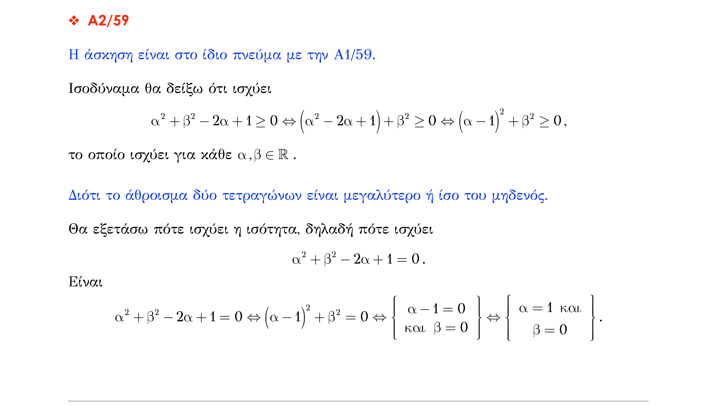 Σάρωση λύσης σχολικού βιβλίου «Λύση σχολικού βιβλίου – Α2/59» από «ΟΙ ΠΡΑΓΜΑΤΙΚΟΙ ΑΡΙΘΜΟΙ-Π2», σελίδα 18.