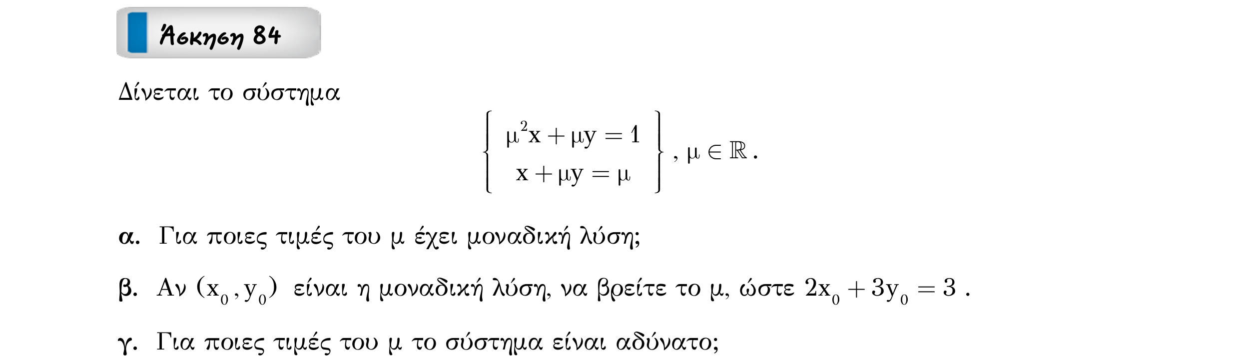 Σάρωση εκφώνησης άσκησης «Άσκηση 84» από «ΣΥΣΤΗΜΑΤΑ-Παράγραφος 2-Κ4 (Α)», σελίδα 20.