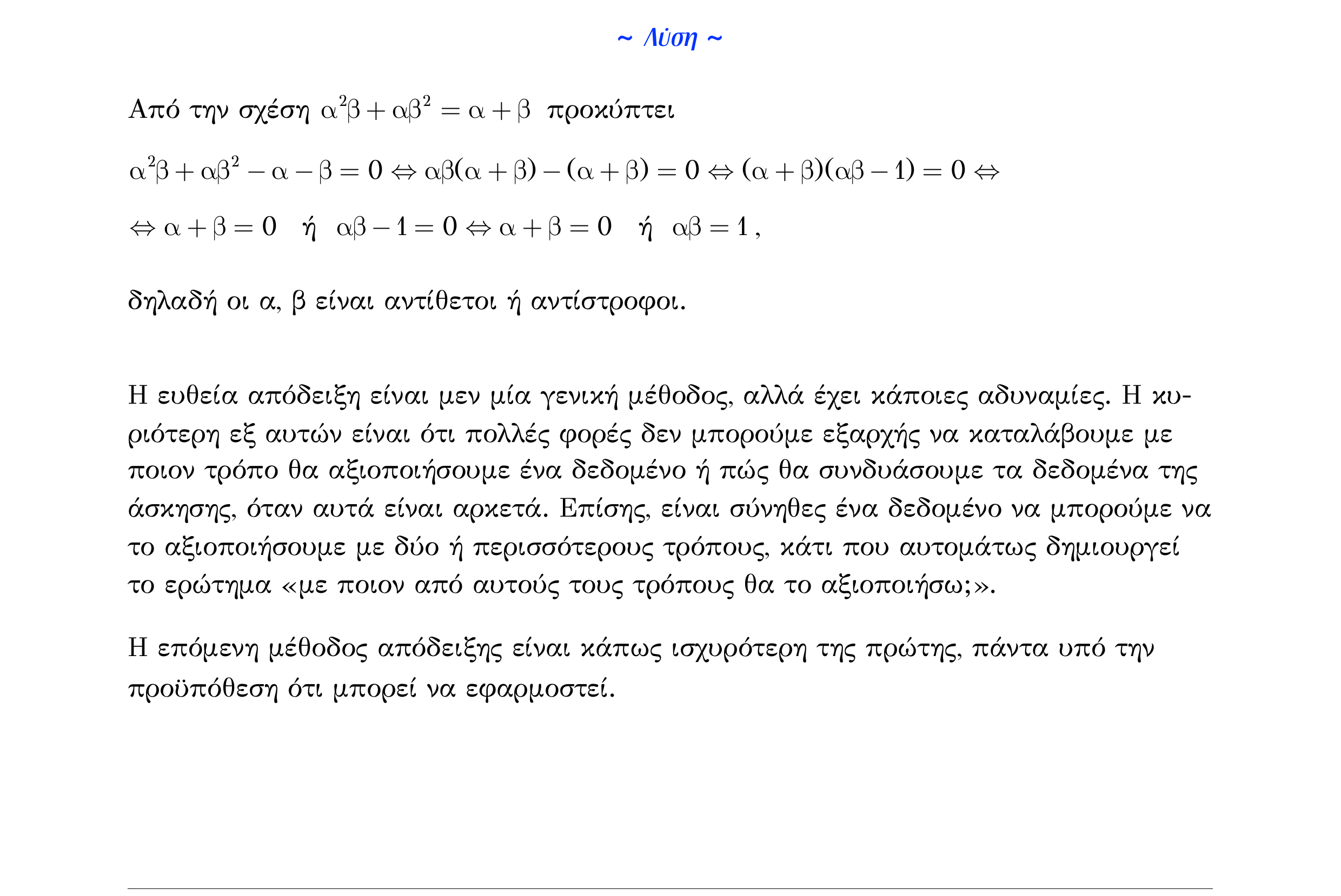 Σάρωση λύσης άσκησης «Λυμένο παράδειγμα 21» από «ΟΙ ΠΡΑΓΜΑΤΙΚΟΙ ΑΡΙΘΜΟΙ-Π1», σελίδα 6.