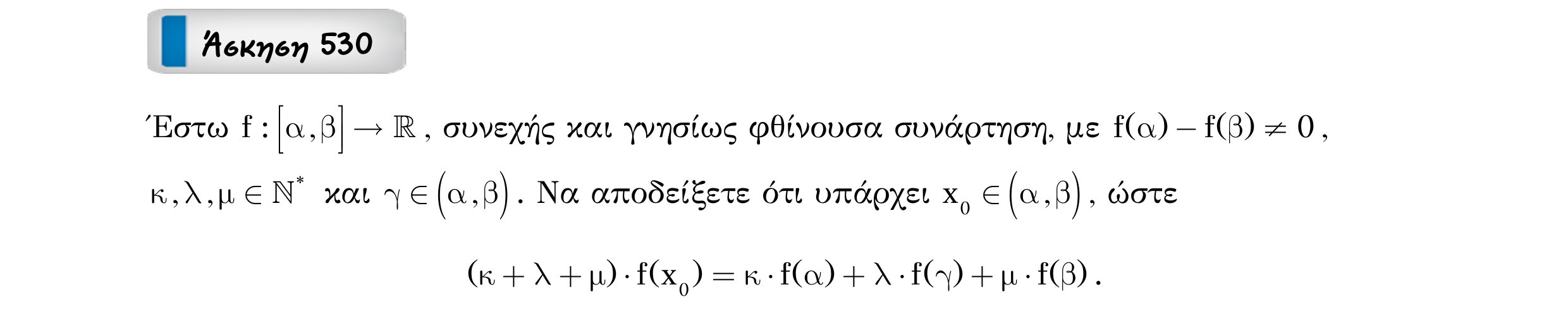 Σάρωση εκφώνησης άσκησης «Άσκηση 530» από «Ε9-Π2+Κ32-εξώφυλλο», σελίδα 10.