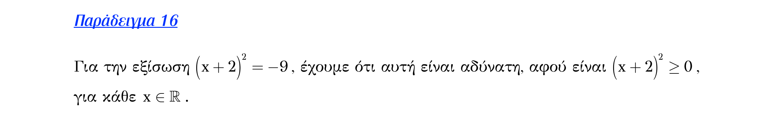 Σάρωση λυμένου παραδείγματος «Λυμένο παράδειγμα 16» από «ΕΞΙΣΩΣΕΙΣ-Π2», σελίδα 4.