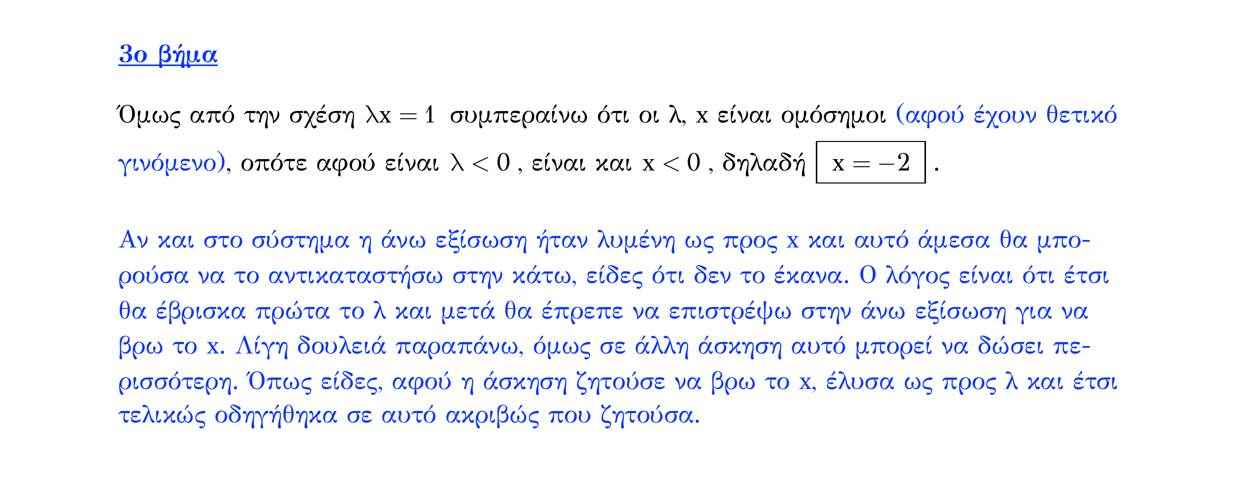 Σάρωση λύσης άσκησης «Άσκηση 89» από «Διανύσματα», σελίδα 155.