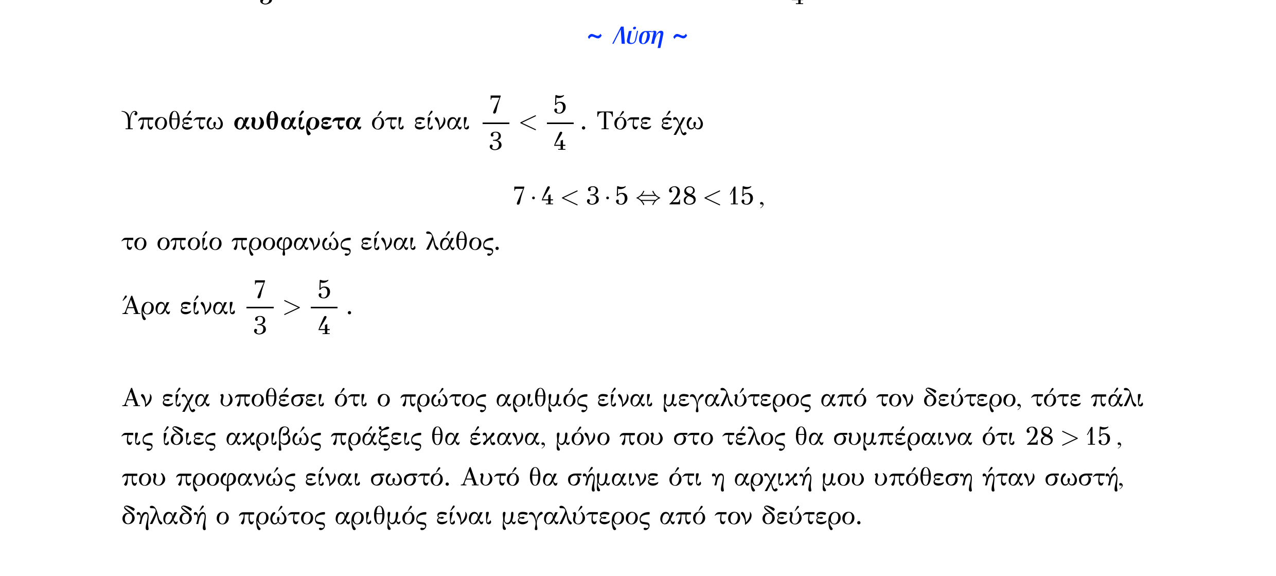 Σάρωση λύσης άσκησης «Λυμένο παράδειγμα 28» από «ΟΙ ΠΡΑΓΜΑΤΙΚΟΙ ΑΡΙΘΜΟΙ-Π2», σελίδα 6.