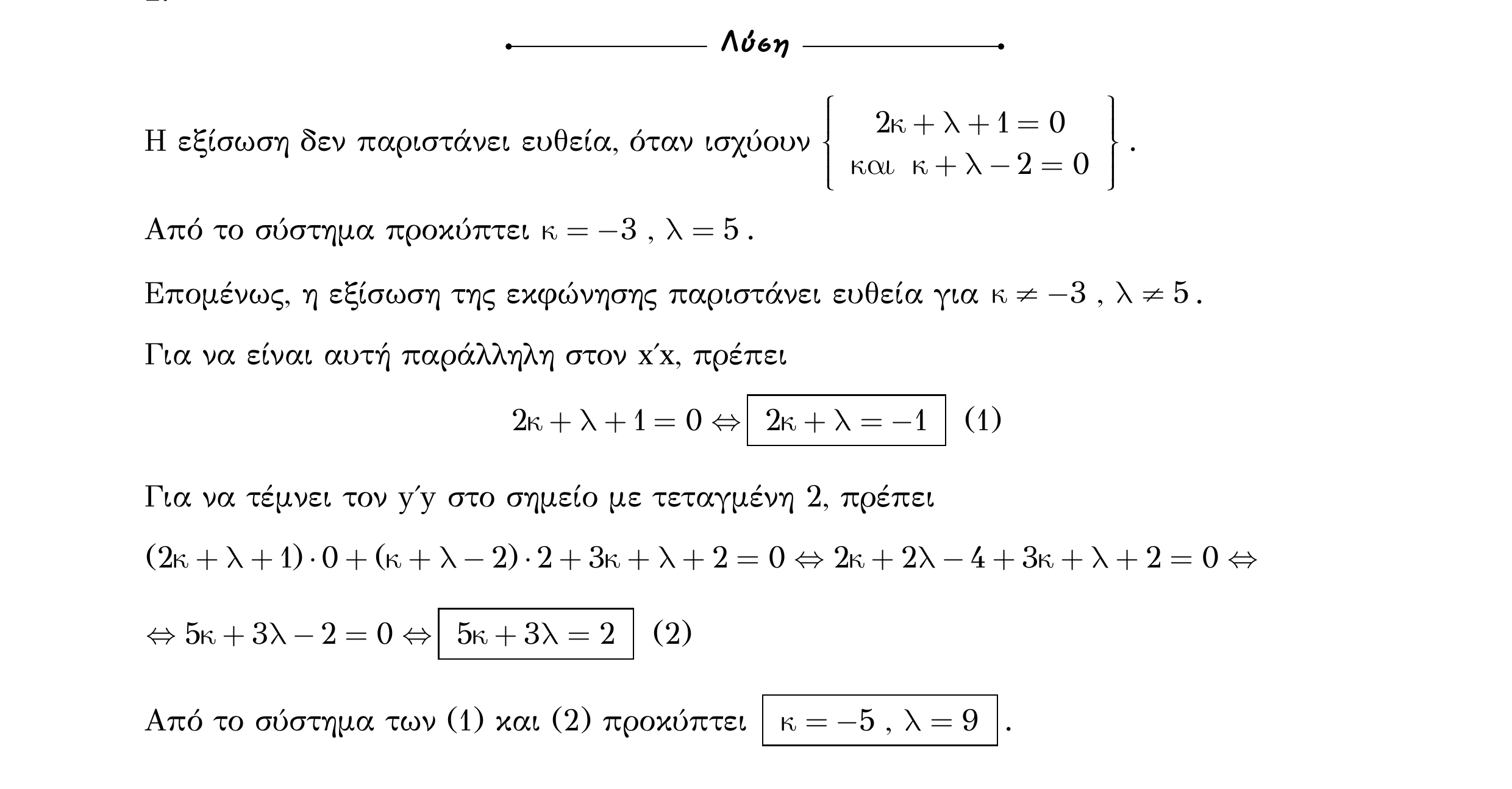 Σάρωση λύσης άσκησης «Άσκηση 345» από «Ευθείες», σελίδα 184.