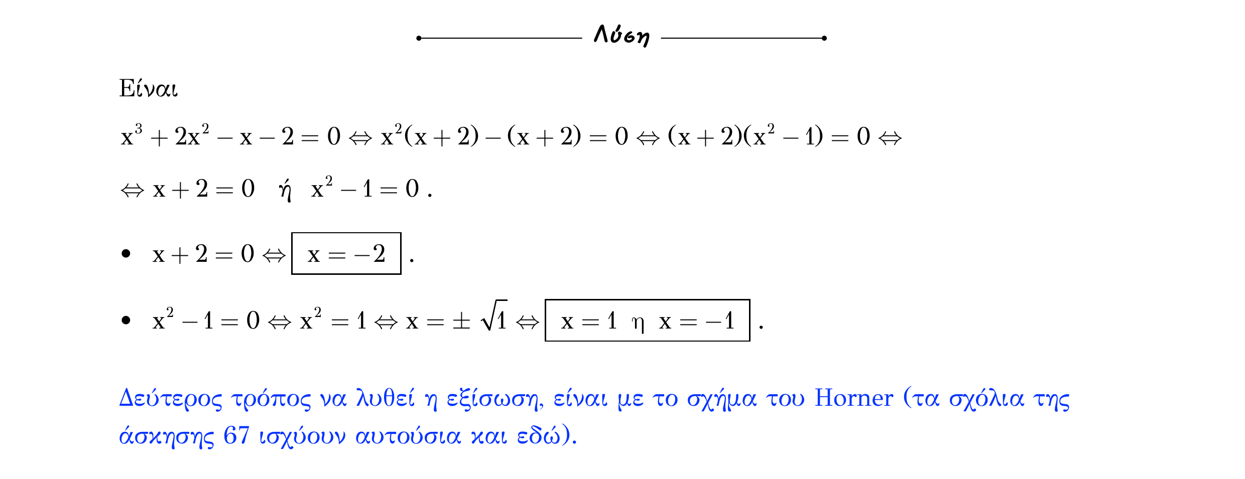 Σάρωση λύσης άσκησης «Άσκηση 68» από «ΠΟΛΥΩΝΥΜΑ-Παράγραφος 3-Κ3 (Α)», σελίδα 4.
