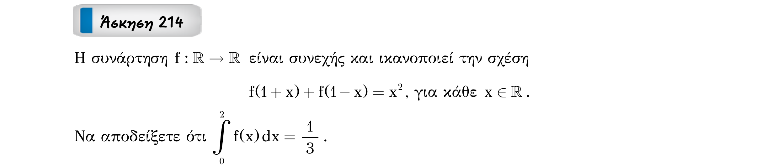 Σάρωση εκφώνησης άσκησης «Άσκηση 214» από «Ε3-Κ7-Μέρος 2(Α)-εξώφυλλο», σελίδα 18.