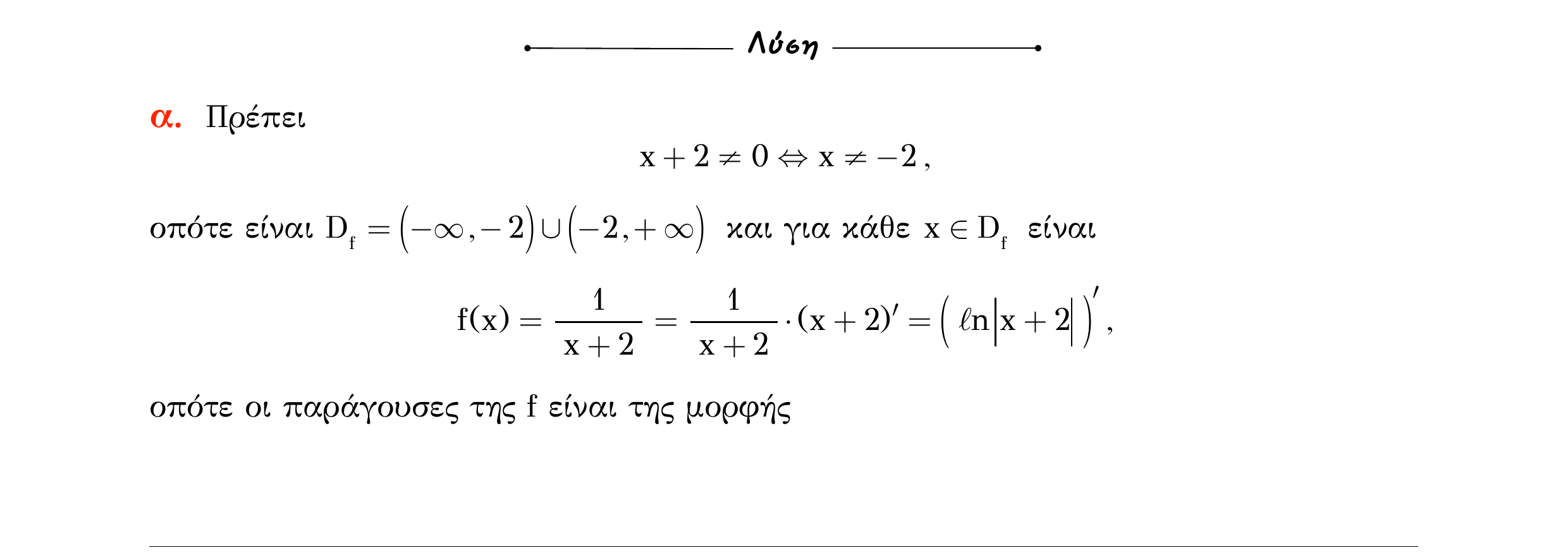 Σάρωση λύσης άσκησης «Άσκηση 2» από «Ε1(Θ)+Κ1(Α)-εξώφυλλο», σελίδα 13.