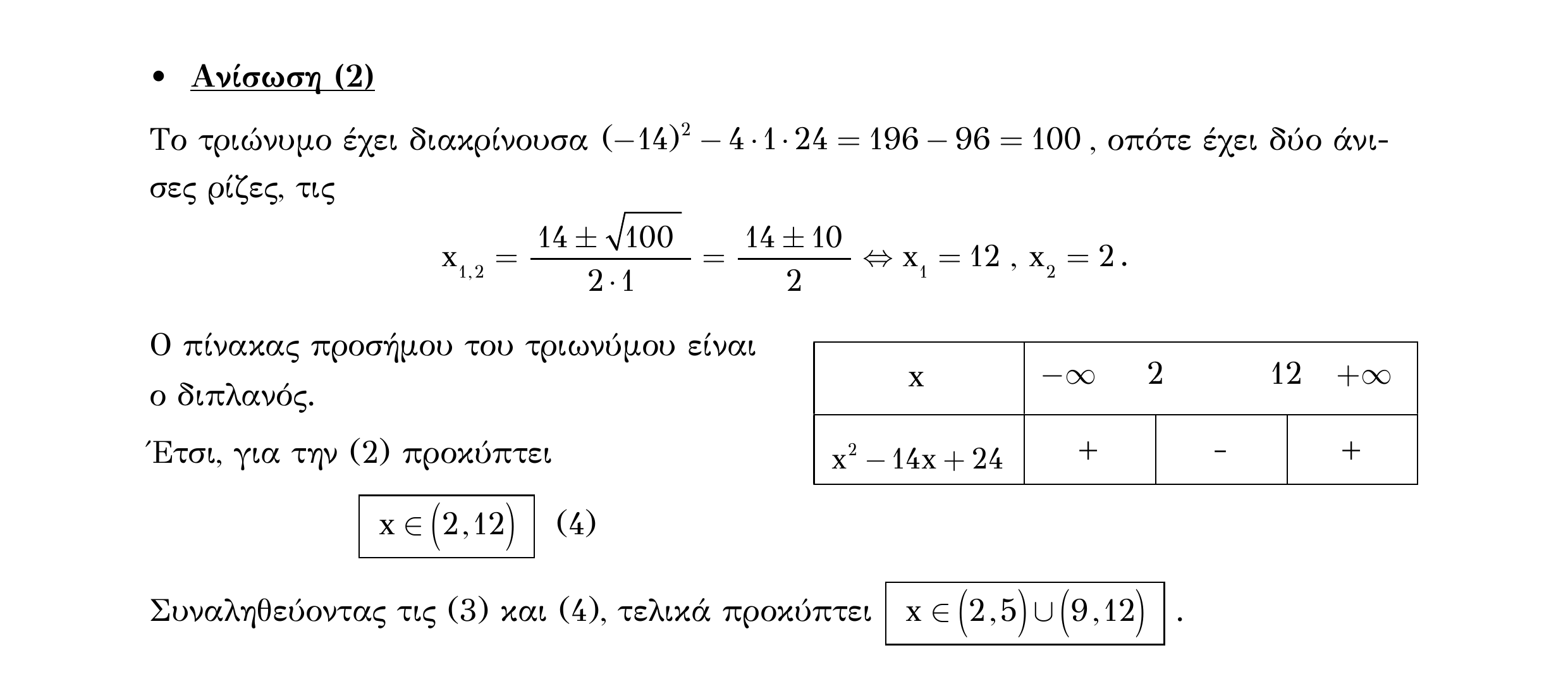 Σάρωση λύσης άσκησης «Άσκηση 20» από «ΑΝΙΣΩΣΕΙΣ-30 επαναληπτικές ασκήσεις», σελίδα 20.