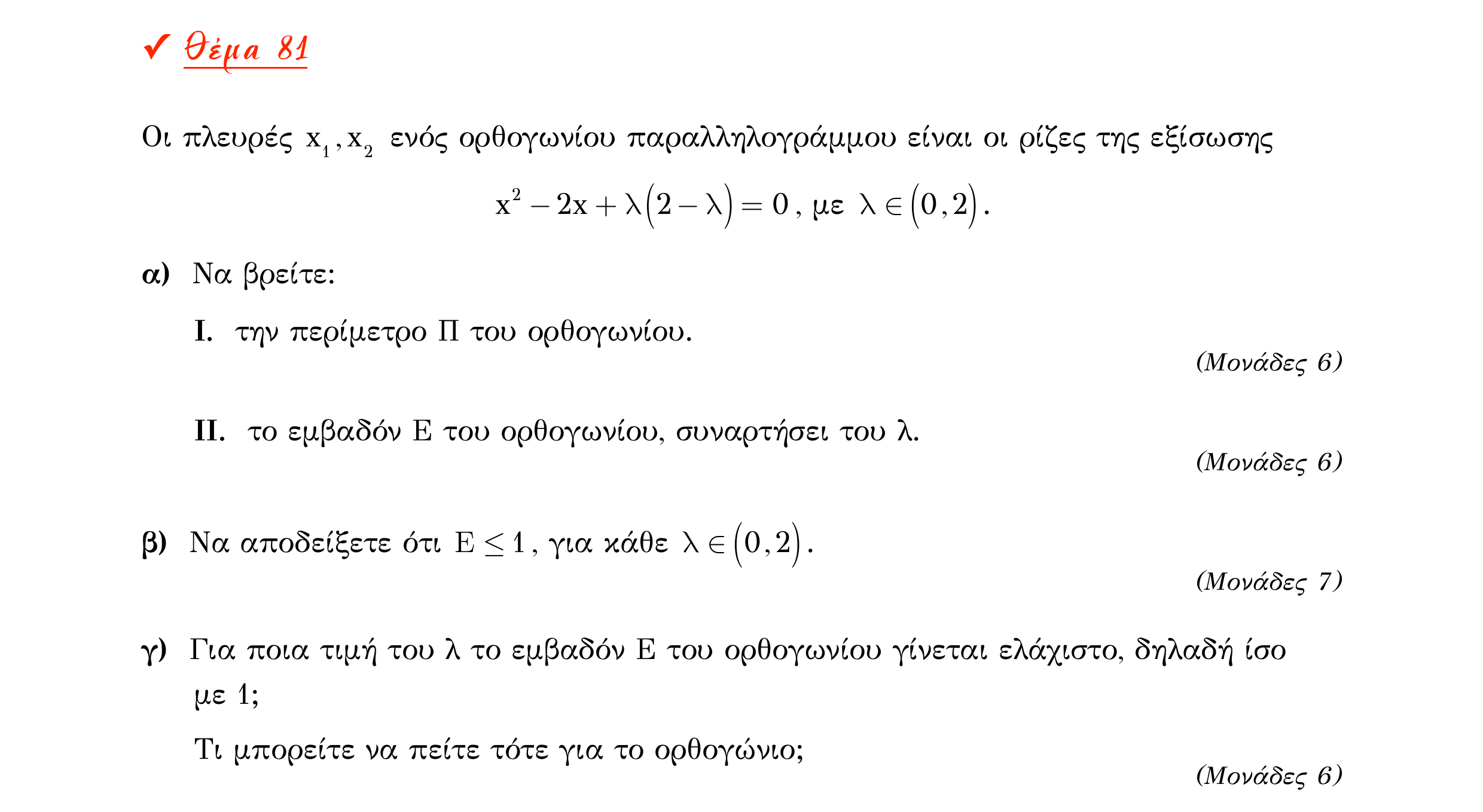 Σάρωση εκφώνησης άσκησης «Θέμα 81» από «Α ΑΛΓΕΒΡΑ-ΤΡΑΠΕΖΑ ΘΕΜΑΤΩΝ-4ο θέμα (Δεκ.2020)», σελίδα 52.