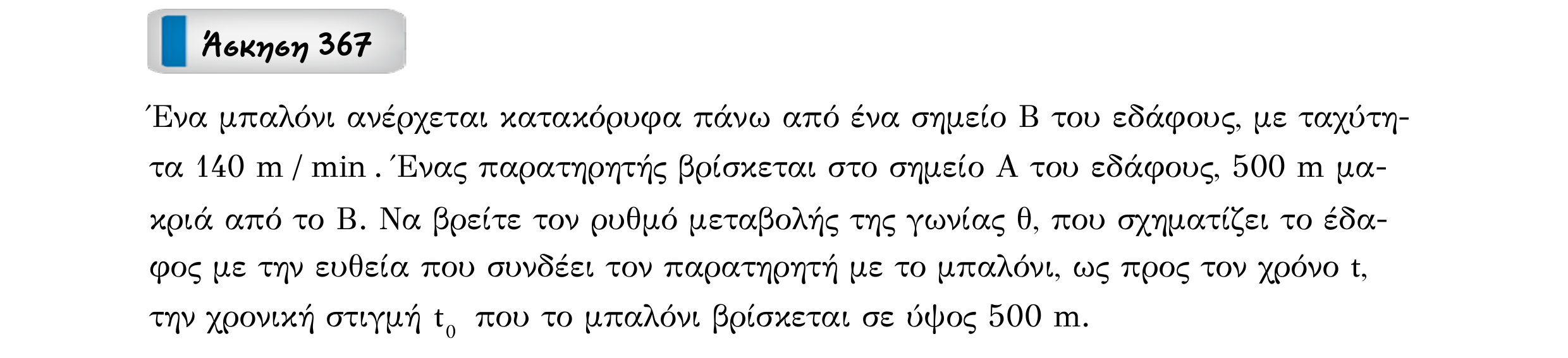 Σάρωση εκφώνησης άσκησης «Άσκηση 367» από «Ε6-ΑΣΚΗΣΕΙΣ-εξώφυλλο», σελίδα 65.
