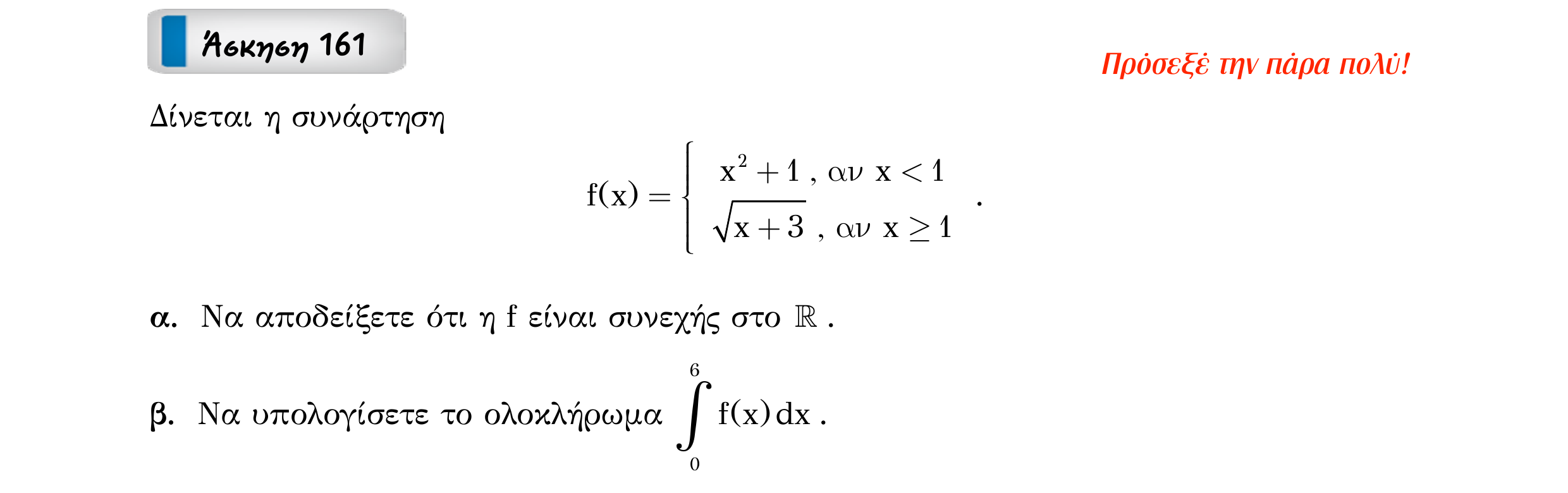 Σάρωση εκφώνησης άσκησης «Άσκηση 161» από «Ε3-Κ7-Μέρος 1(Α)-εξώφυλλο», σελίδα 12.