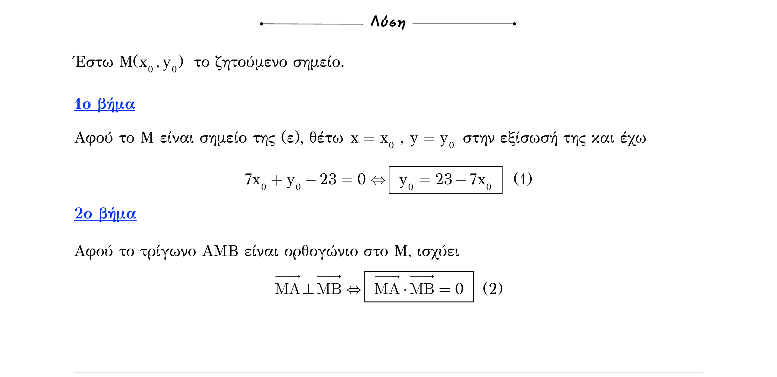 Σάρωση λύσης άσκησης «Άσκηση 257» από «Ευθείες», σελίδα 52.