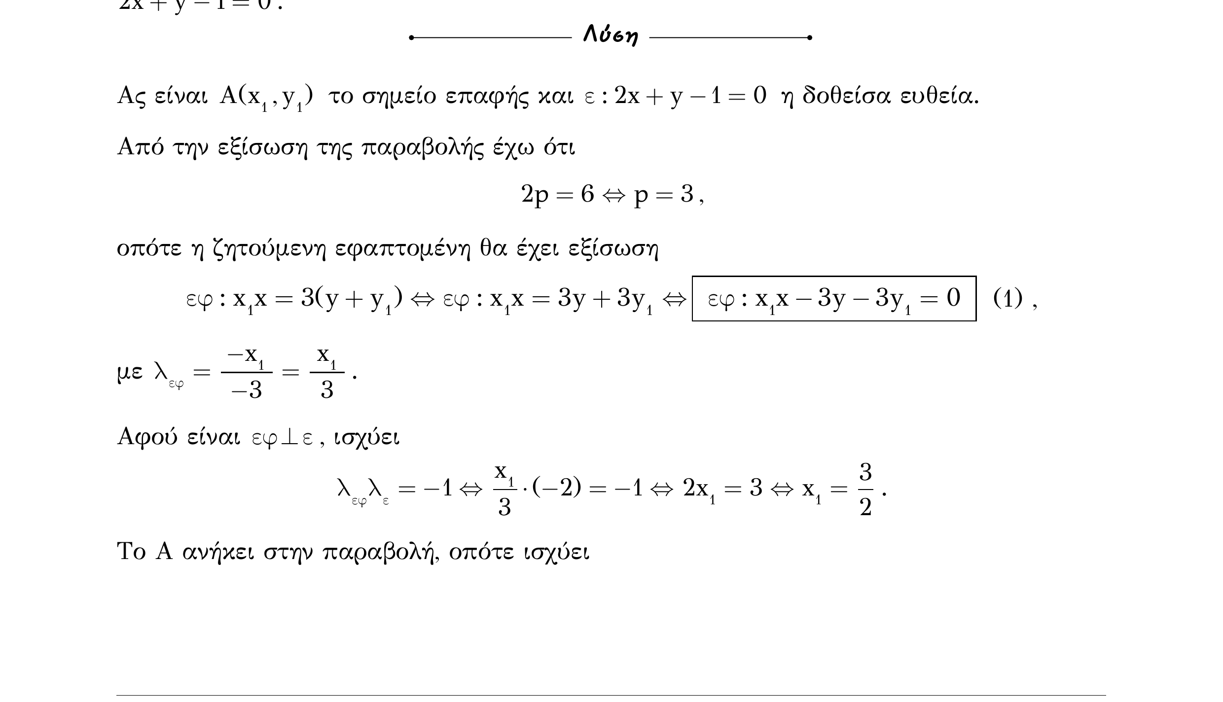 Σάρωση λύσης άσκησης «Άσκηση 554» από «Κωνικές Τομές», σελίδα 128.