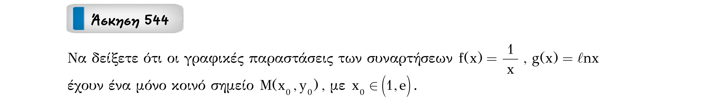Σάρωση εκφώνησης άσκησης «Άσκηση 544» από «Μονοτονία (και ακρότατα) συνάρτησης – Κατηγορία 51», σελίδα 25.