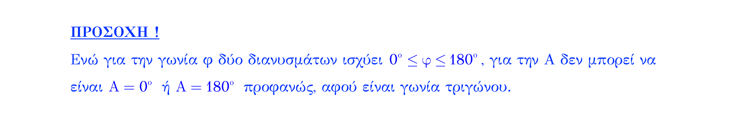 Σάρωση λύσης άσκησης «Άσκηση 155» από «Διανύσματα», σελίδα 249.