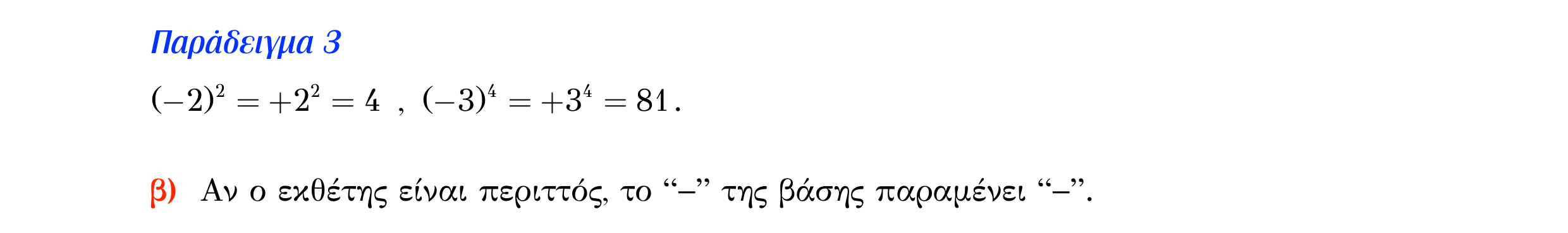 Σάρωση λυμένου παραδείγματος «Λυμένο παράδειγμα 3» από «Τ2-Δυνάμεις και διάταξη αριθμών», σελίδα 8.