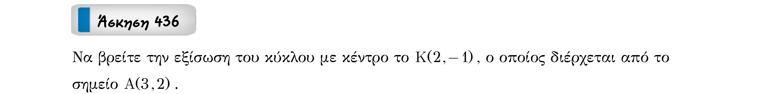 Σάρωση εκφώνησης άσκησης «Άσκηση 436» από «Κωνικές Τομές», σελίδα 32.