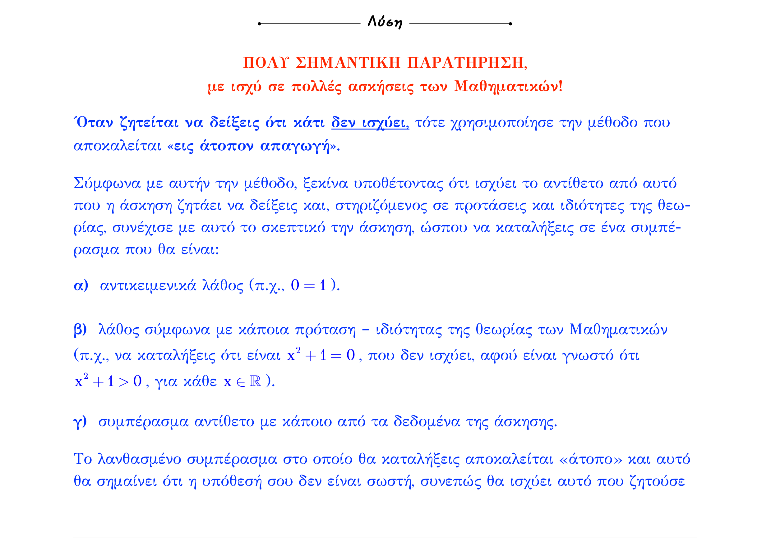 Σάρωση λύσης άσκησης «Άσκηση 77» από «ΤΡΙΓΩΝΟΜΕΤΡΙΑ-Παράγραφος 2-Κ3 (Α)», σελίδα 12.